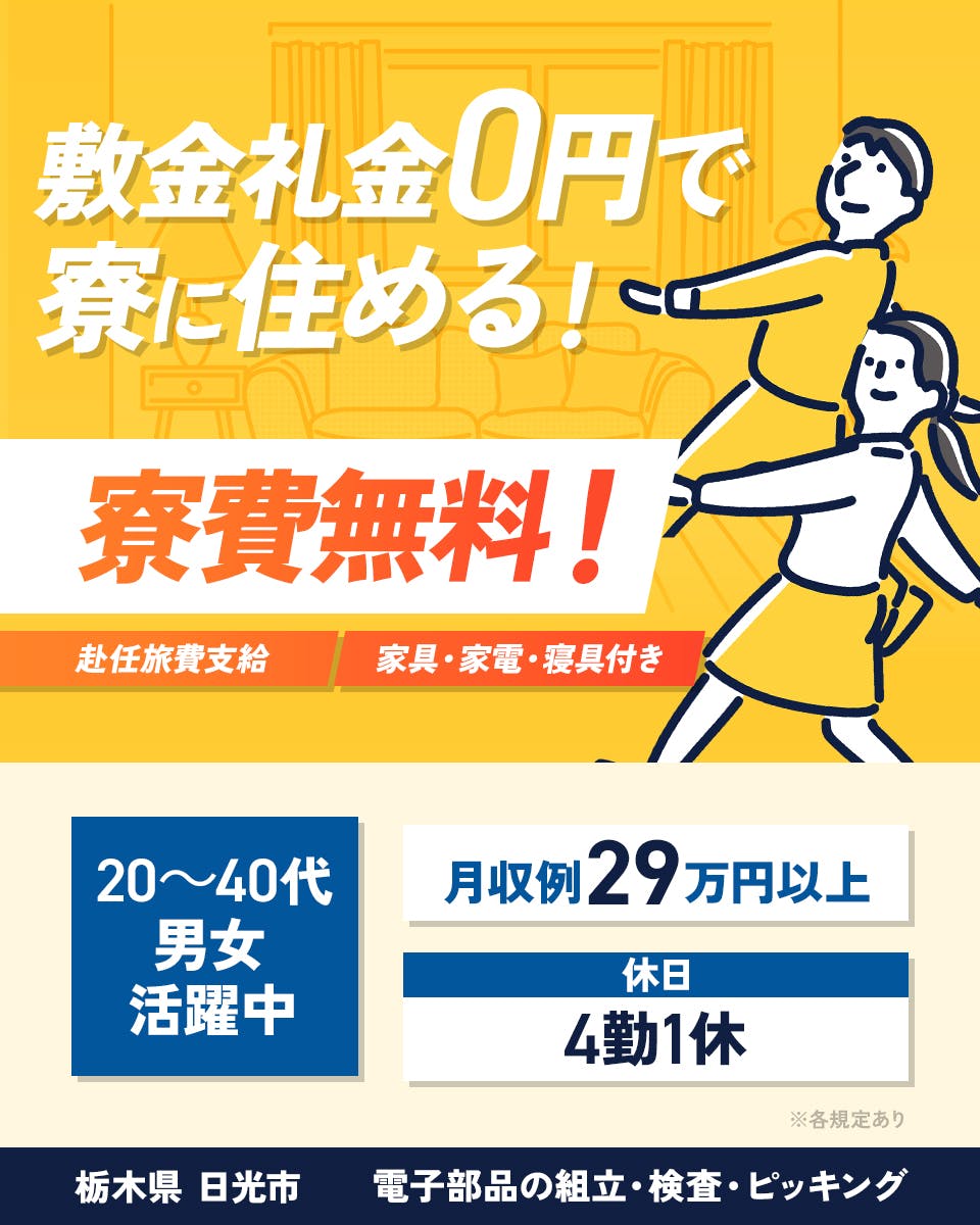 ≪寮無料・月収29万円・派遣社員≫機械系工場での組立・加工・プレ...