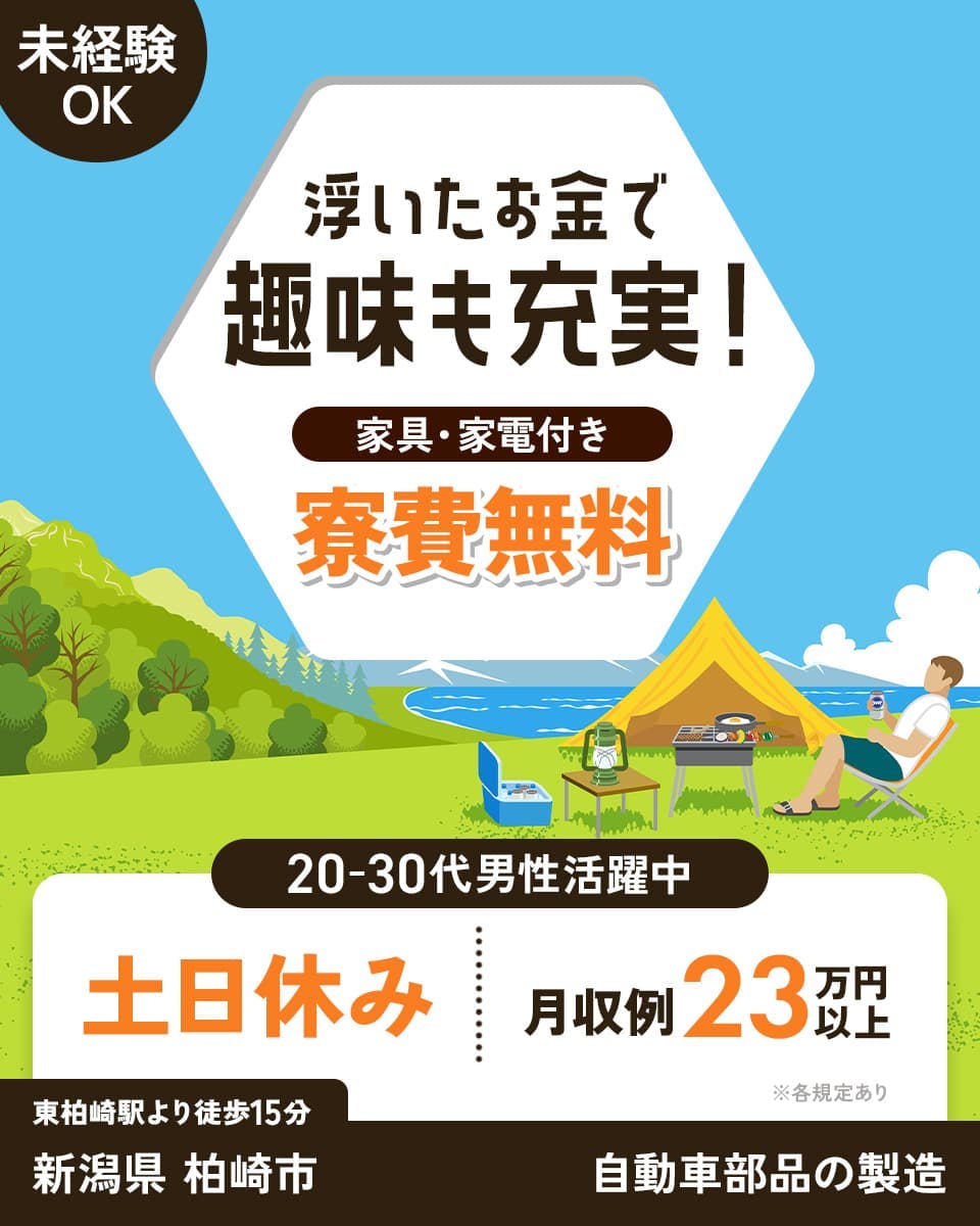 ≪寮無料・月収23.5万円・派遣社員≫自動車系工場でのフォーク・...