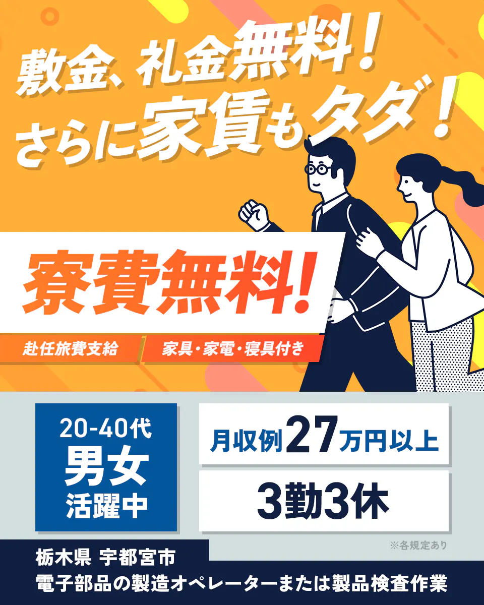 ≪寮無料・月収27.5万円・派遣社員≫電子部品系工場での検査・検...