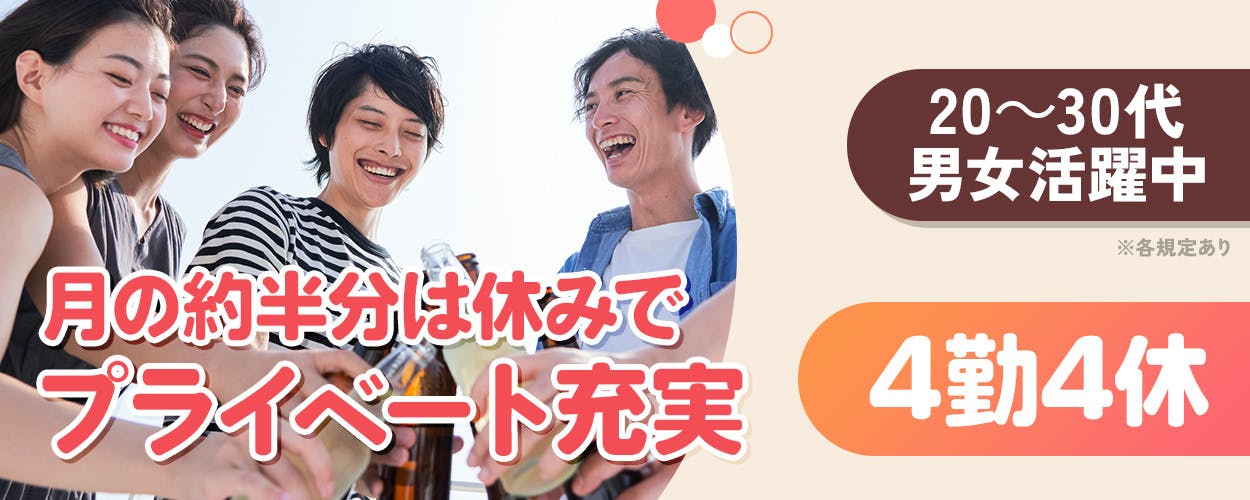 アルバイトイメージ画像