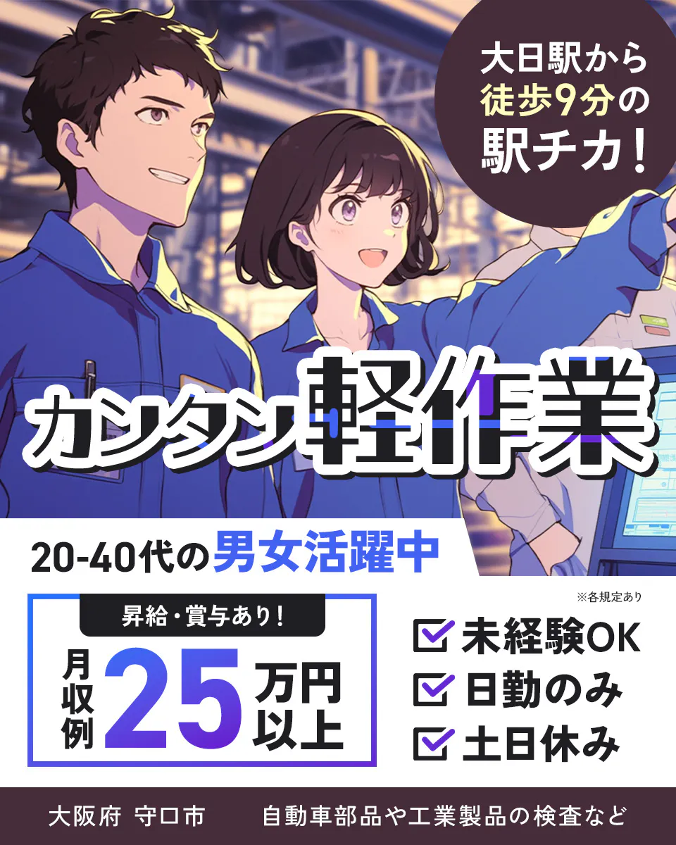 ≪月収25万円・正社員≫機械系工場での検査・検品 日勤