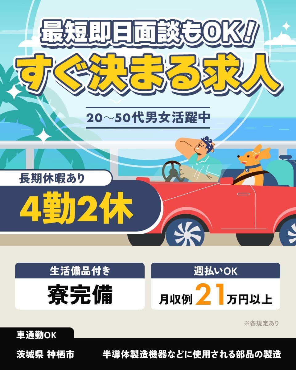 ≪寮完備・月収21万円・派遣社員≫電子部品系工場での加工作業 交替制
