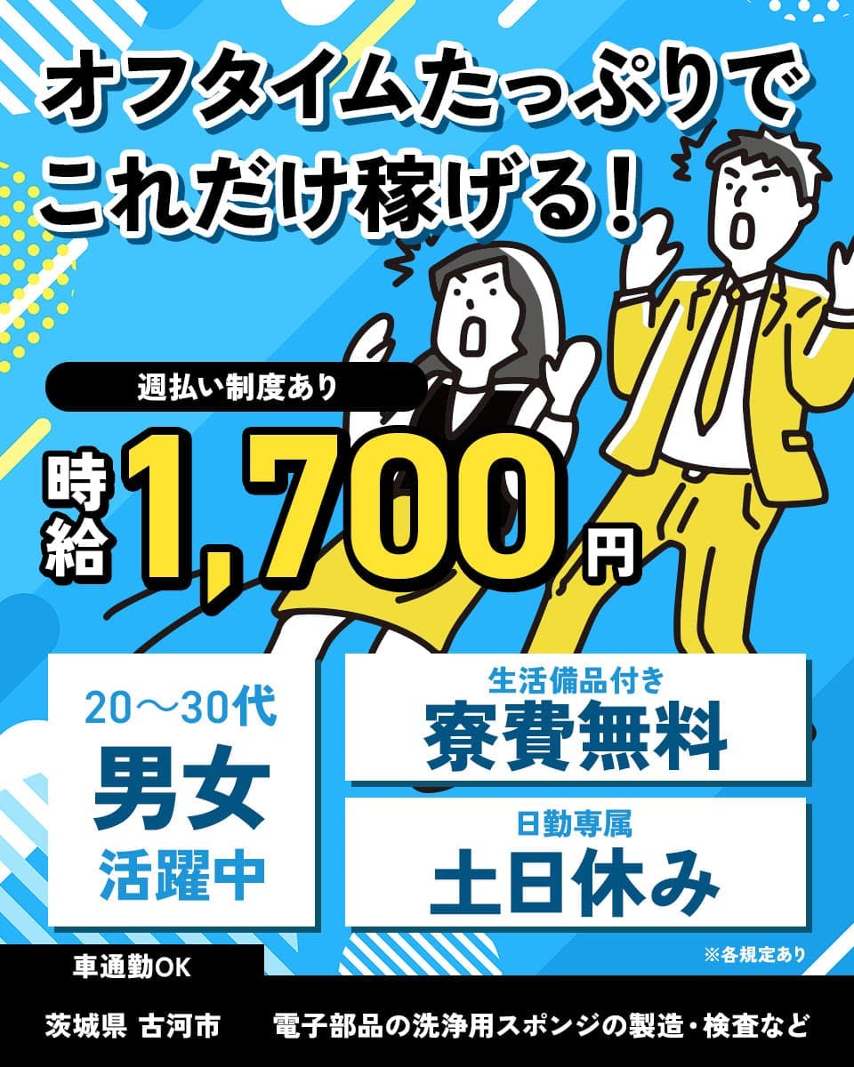 ≪寮無料・月収25.5万円・派遣社員≫機械系工場での軽作業 交替制