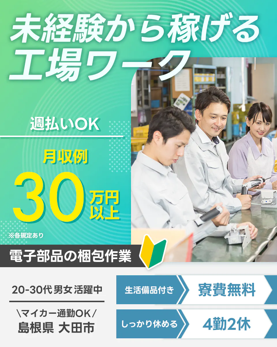 ≪寮無料・月収30.5万円・契約社員≫電子部品系工場での機械操作...