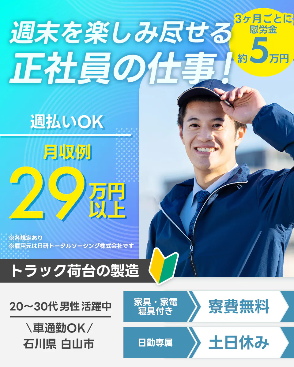 ≪寮無料・月収29万円・正社員≫自動車系工場での組立・加工・プレ...