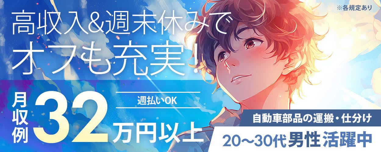 アルバイトイメージ画像