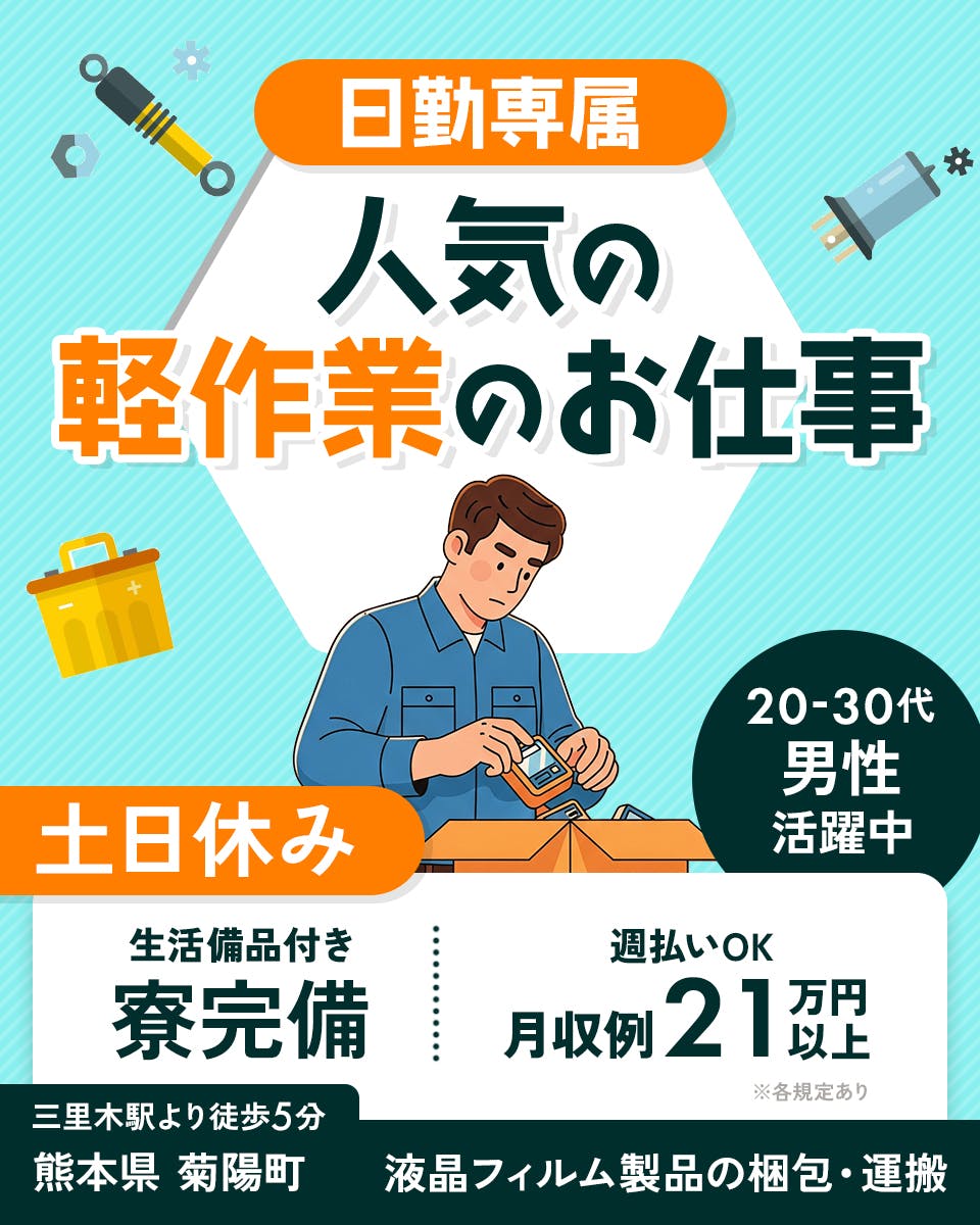 ≪寮完備・月収21.5万円・派遣社員≫機械系工場での軽作業・ピッ...