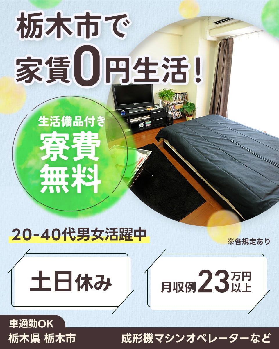 ≪寮無料・月収23.5万円・正社員≫化学系工場での機械操作・製造...