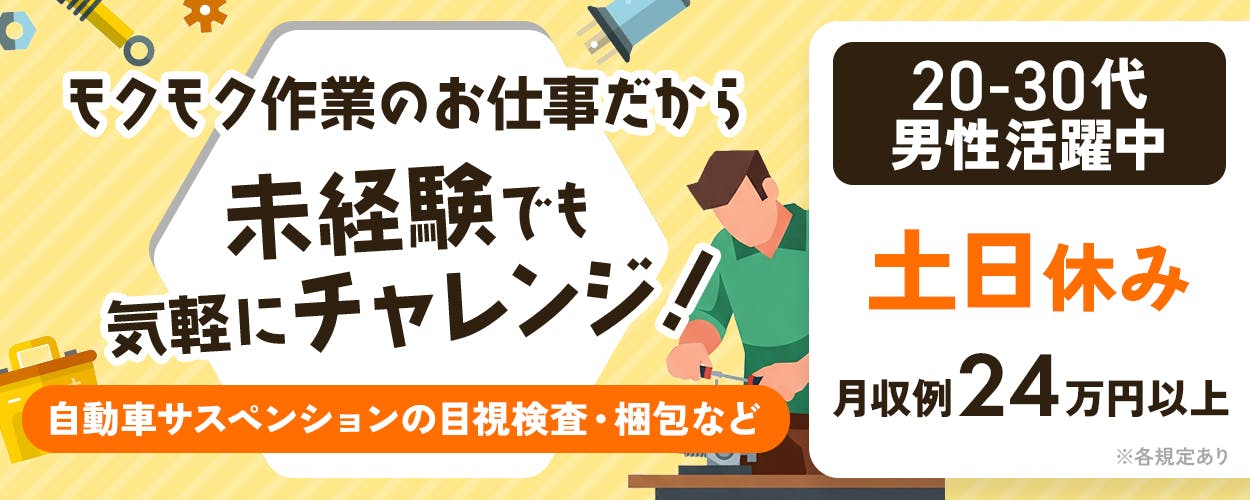 アルバイトイメージ画像