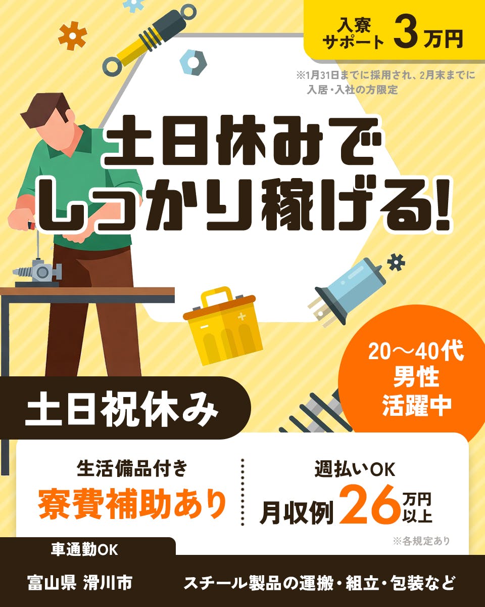≪寮完備・月収26.5万円・正社員≫建築系工場での組立・加工・プ...