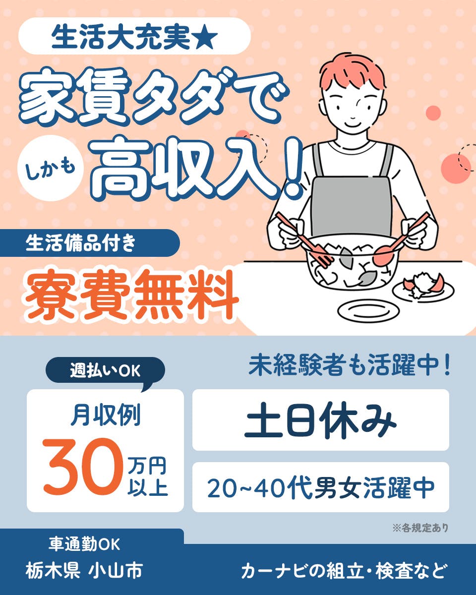 ≪寮無料・月収30.5万円・派遣社員≫機械系工場での組立・加工・...