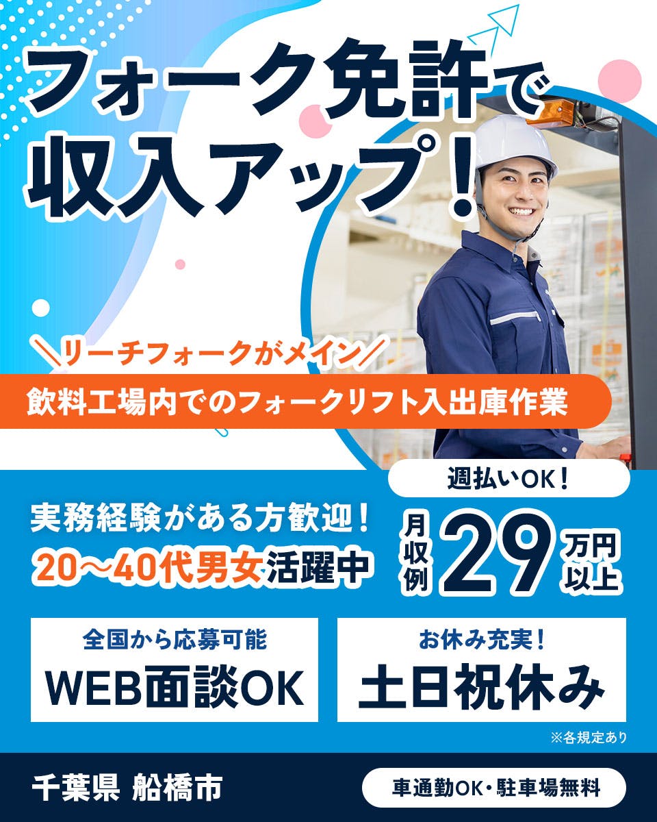 ≪月収29万円・派遣社員≫食品系工場でのクレーン・フォークリフト...