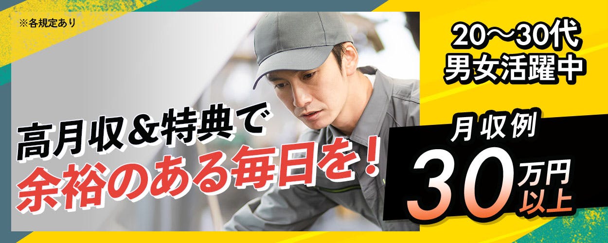 日研トータルソーシング株式会社 高月収&特典で余裕のある毎日を! 20~30代男女活躍中 月収例 30万円以上