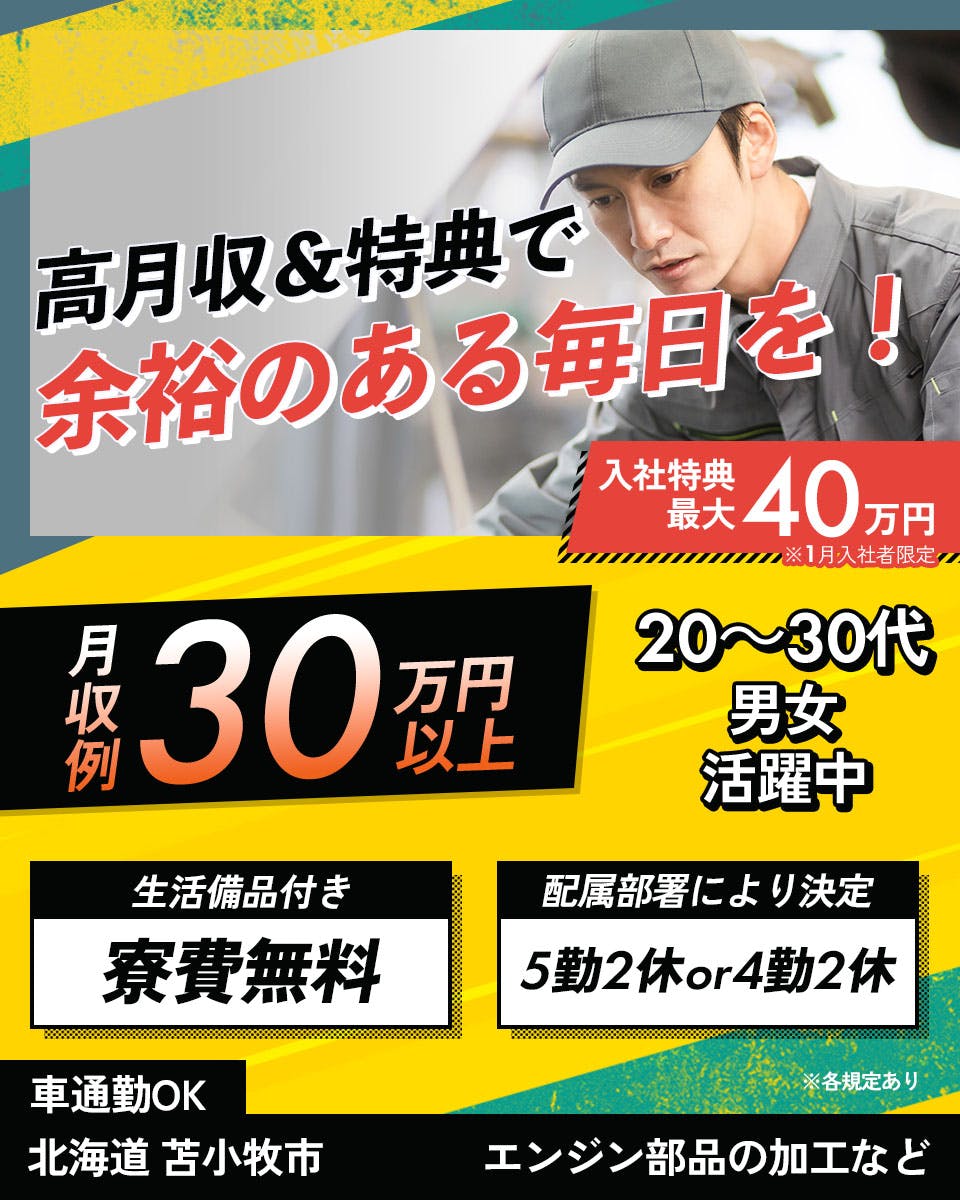 ≪寮無料・月収30万円・派遣社員≫自動車系工場での機械操作・製造...
