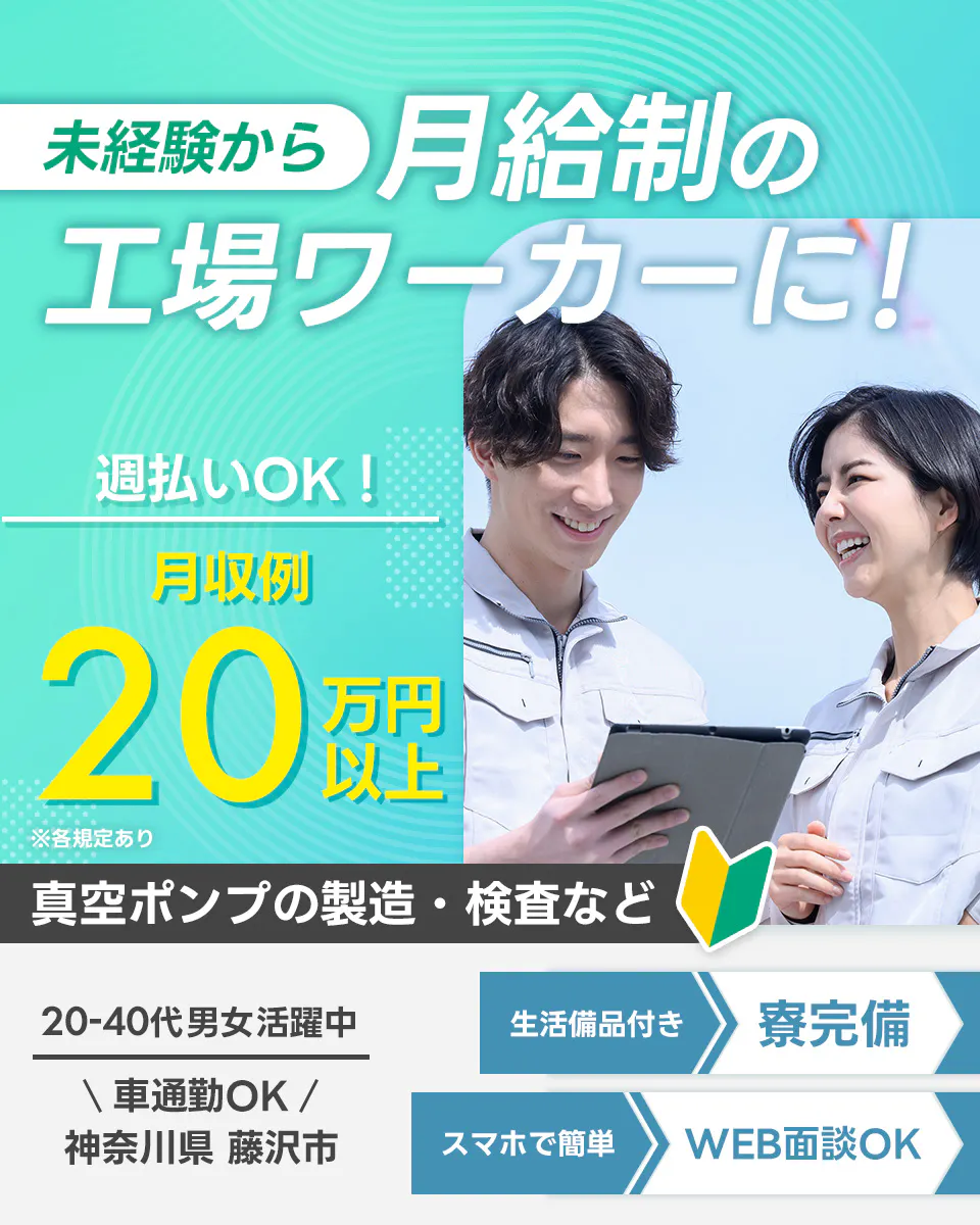 ≪寮完備・月収20.5万円・契約社員≫機械系工場での検査・検品 交替制