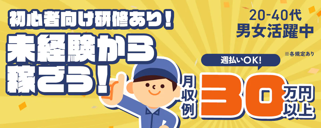 アルバイトイメージ画像