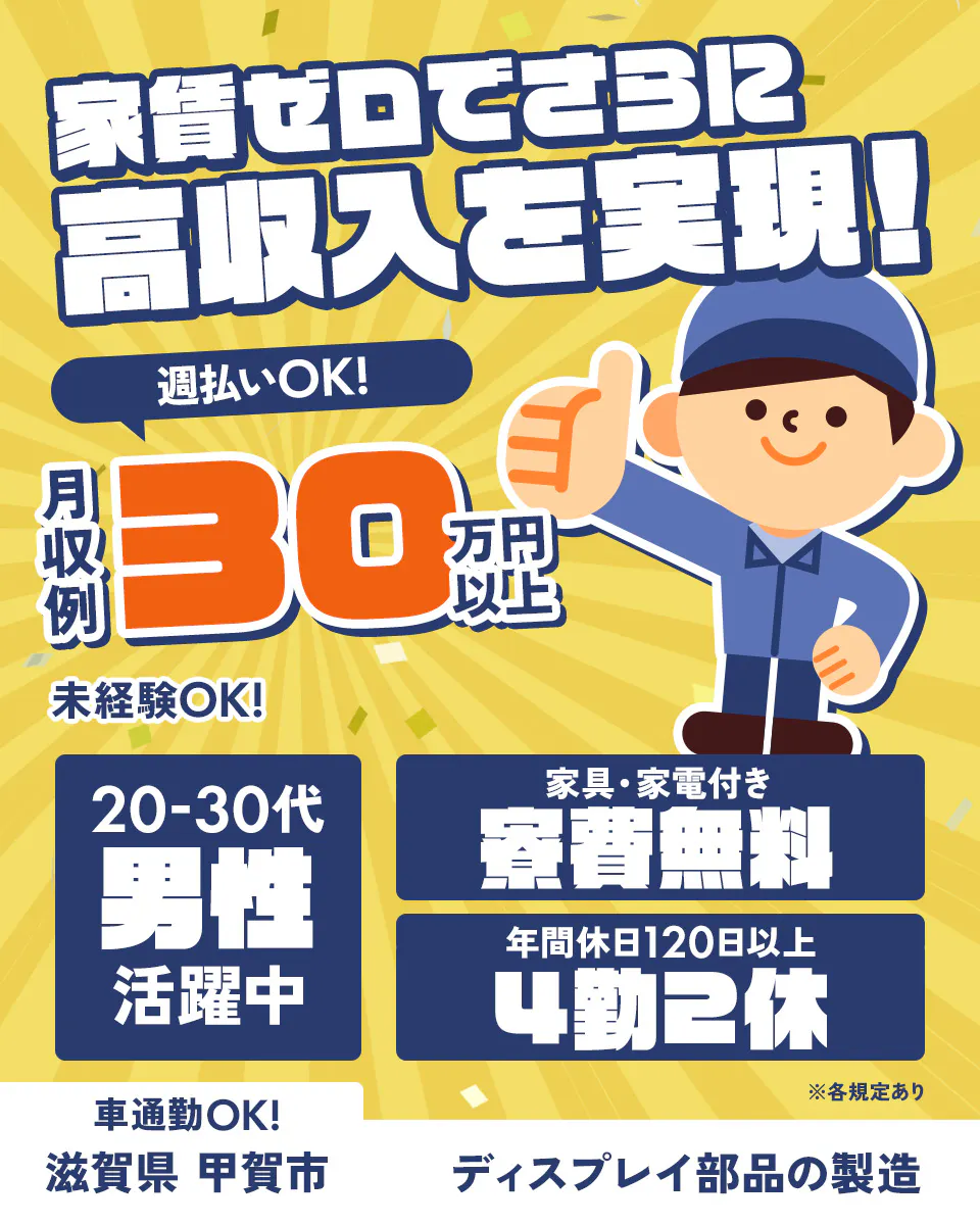 ≪寮無料・月収30.5万円・派遣社員≫化学系工場での検査・検品 交替制