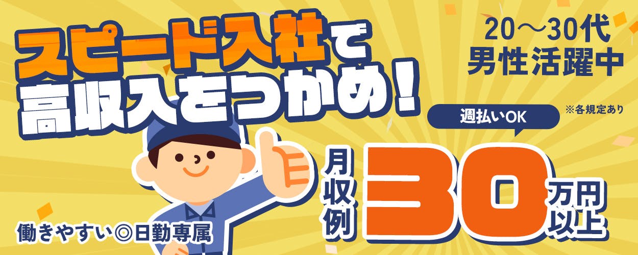 日研トータルソーシング株式会社(岡山県岡山市北区/岡山駅/製造・加工・組立・整備)_1