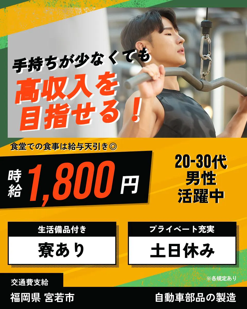 ≪寮完備・月収33万円・派遣社員≫自動車系工場での組立・加工・プ...