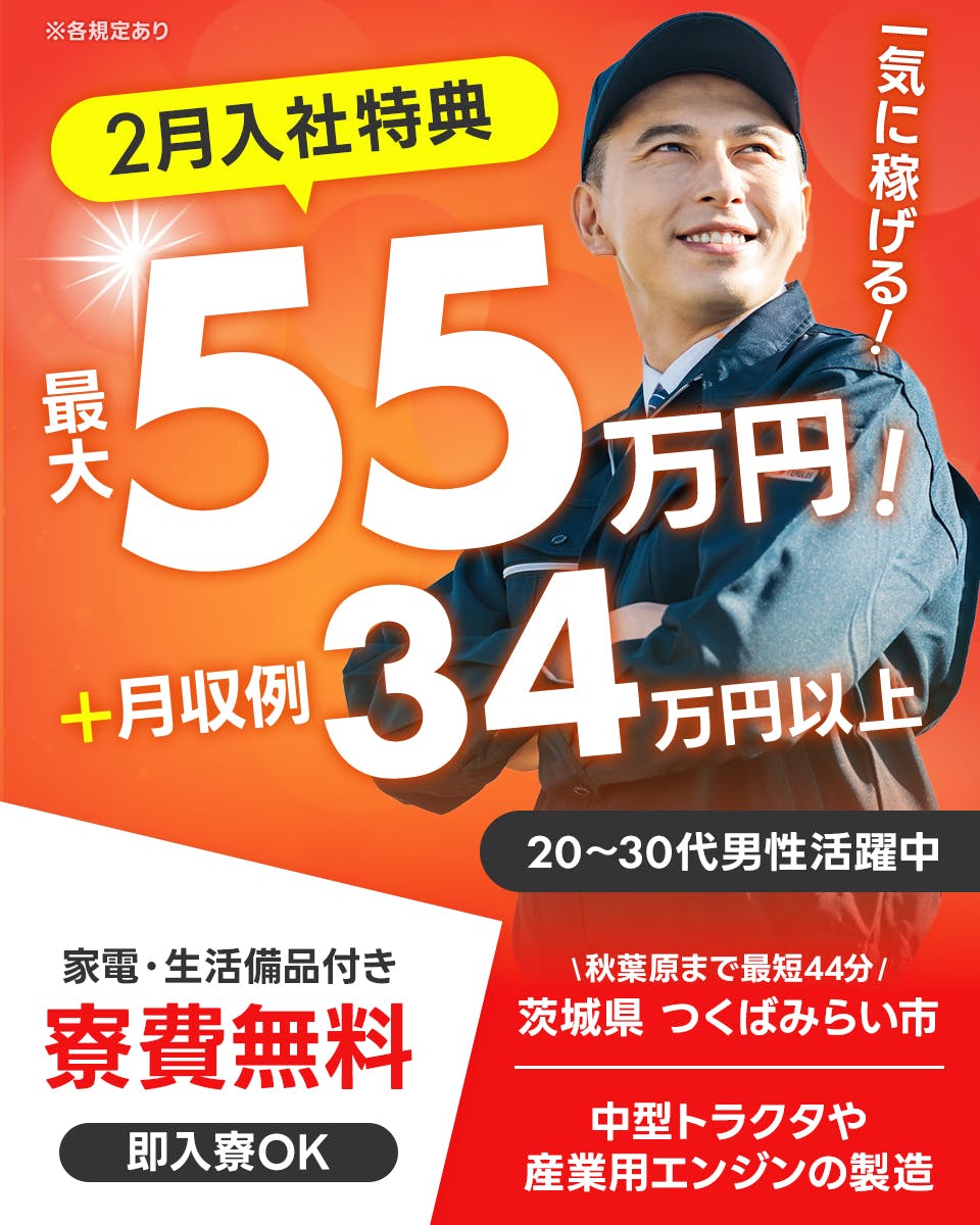 ≪寮無料・月収34.5万円・派遣社員≫機械系工場での組立・加工・...