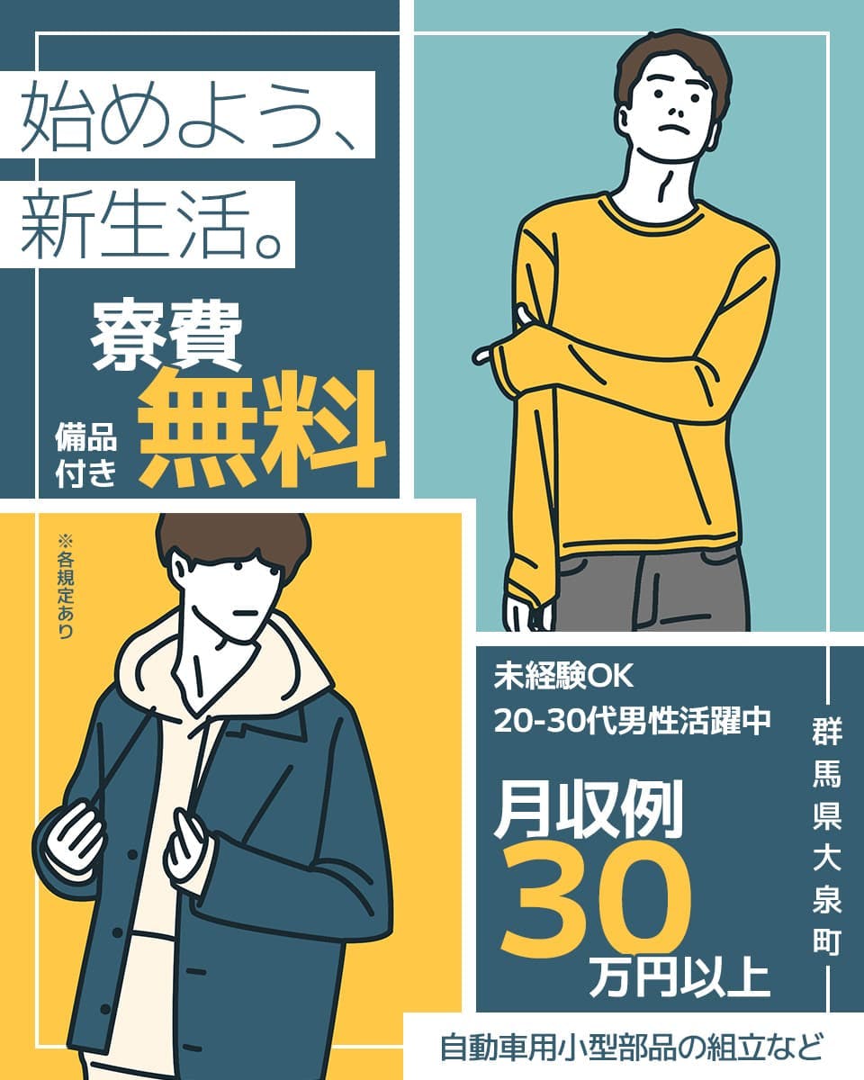 【小型部品を扱う求人☆】寮にクルマの持ち込み可｜自動車用小型部品の組立など