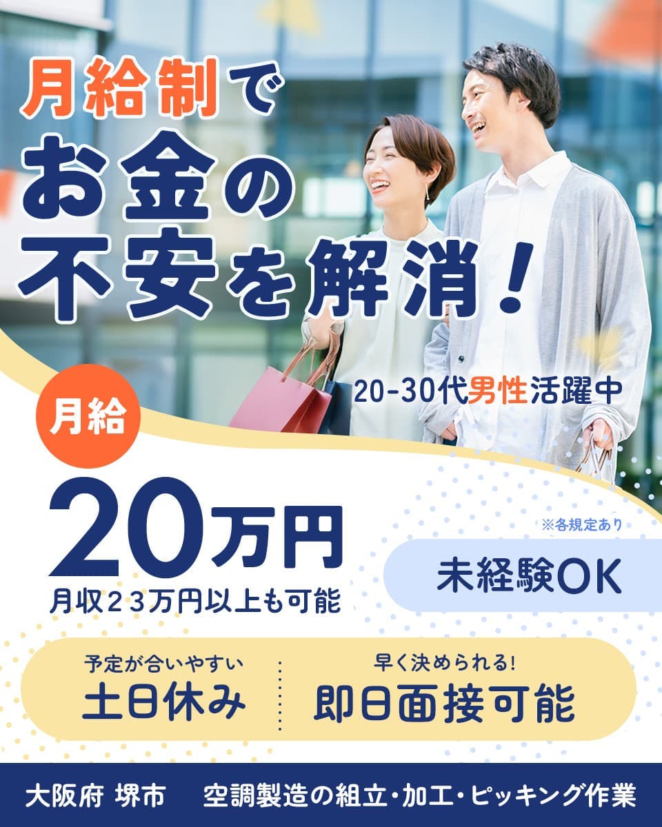 ≪寮完備・月収23.5万円・派遣社員≫機械系工場での組立・機械操...