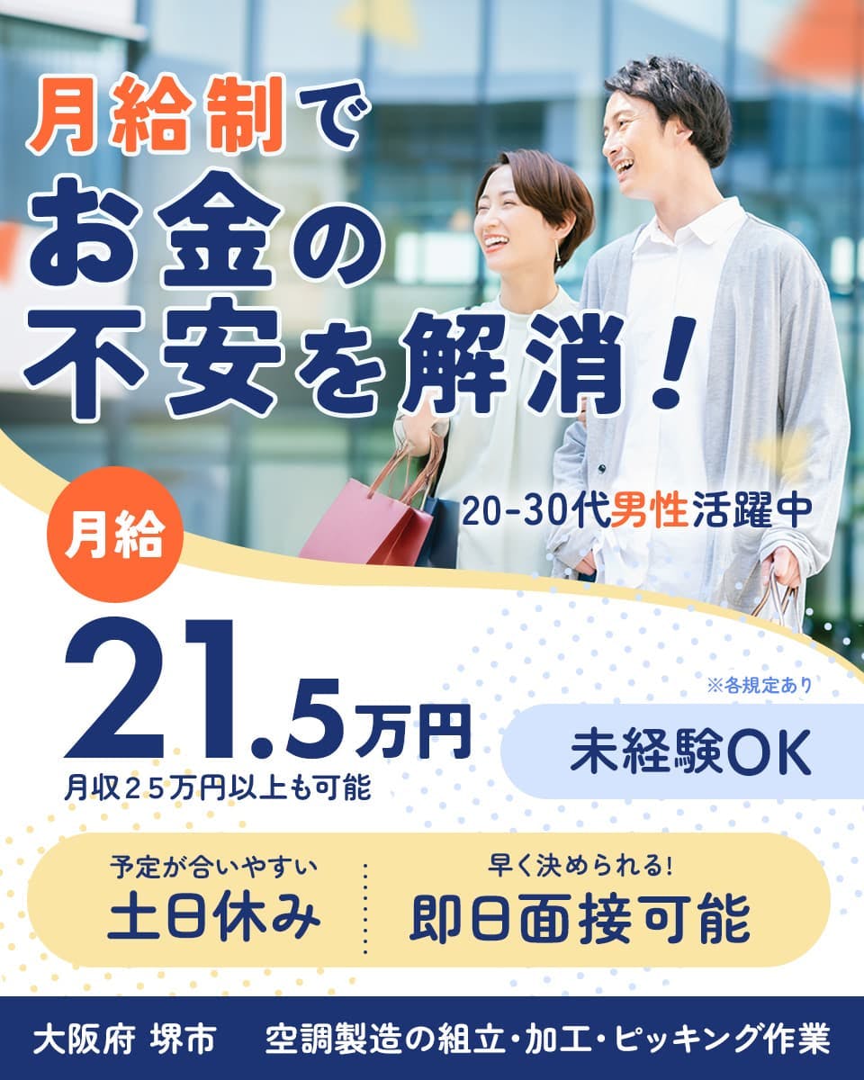 ≪寮完備・月収25万円・派遣社員≫機械系工場での組立・機械操作 交替制