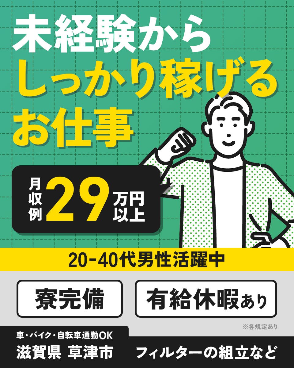 ≪寮完備・月収29万円・派遣社員≫機械系工場での組立・加工・プレ...