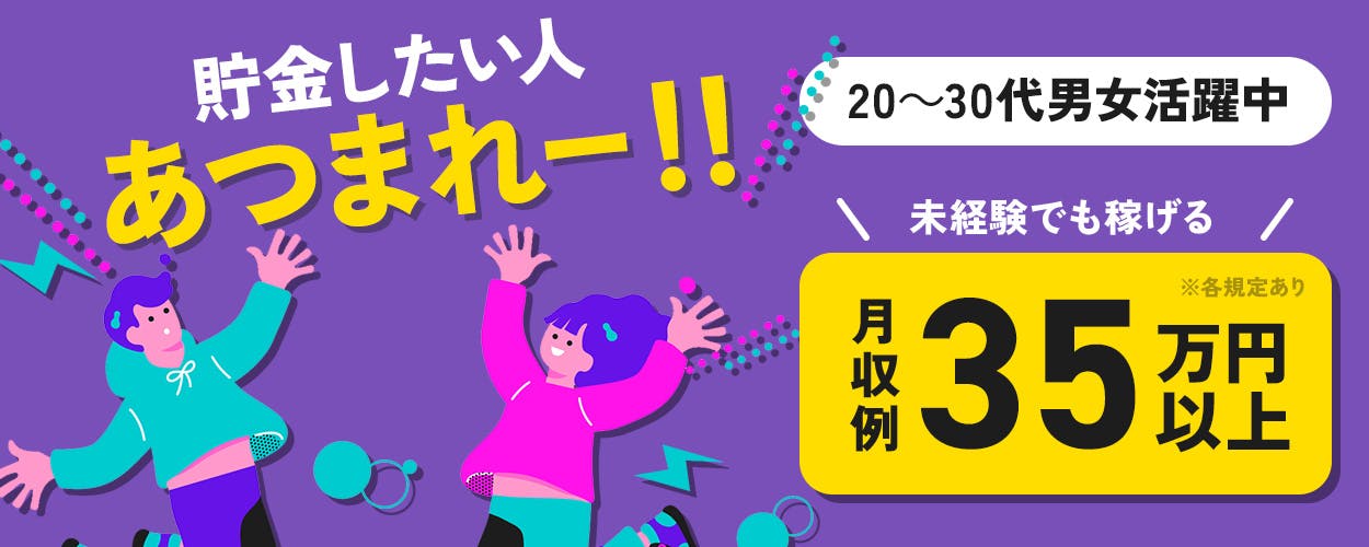 アルバイトイメージ画像