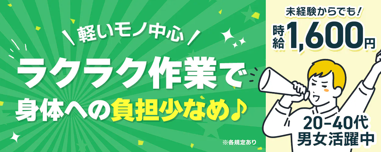 アルバイトイメージ画像