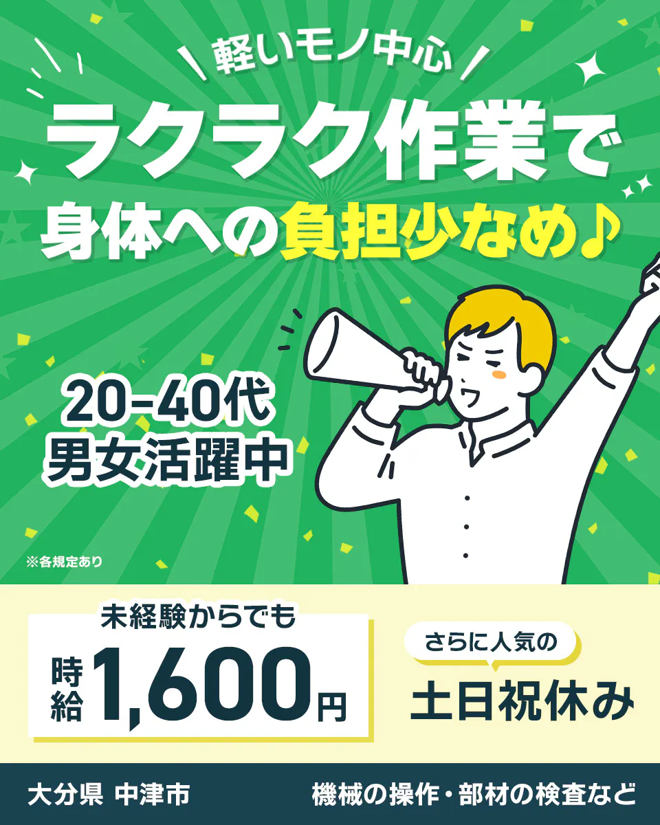 ≪寮完備・月収28.5万円・派遣社員≫半導体工場での組立・加工・...