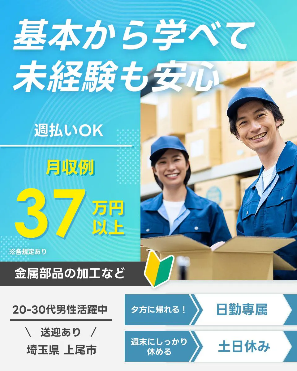 ≪月収37.5万円・派遣社員≫自動車系工場での組立・加工・プレス 日勤
