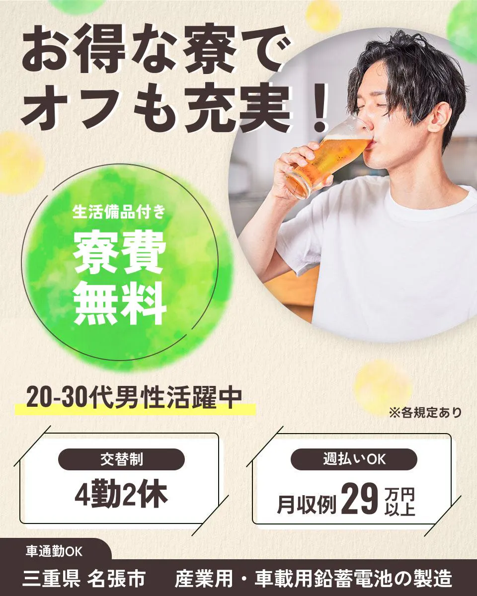 ≪寮無料・月収29万円・派遣社員≫電子部品系工場での組立・加工・...