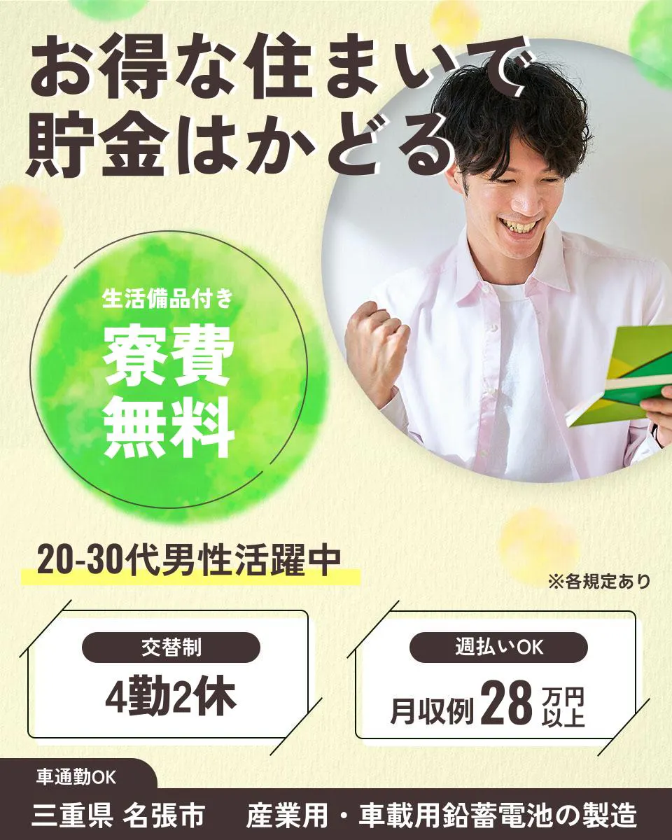 ≪寮無料・月収28.5万円・派遣社員≫電子部品系工場での組立・加...