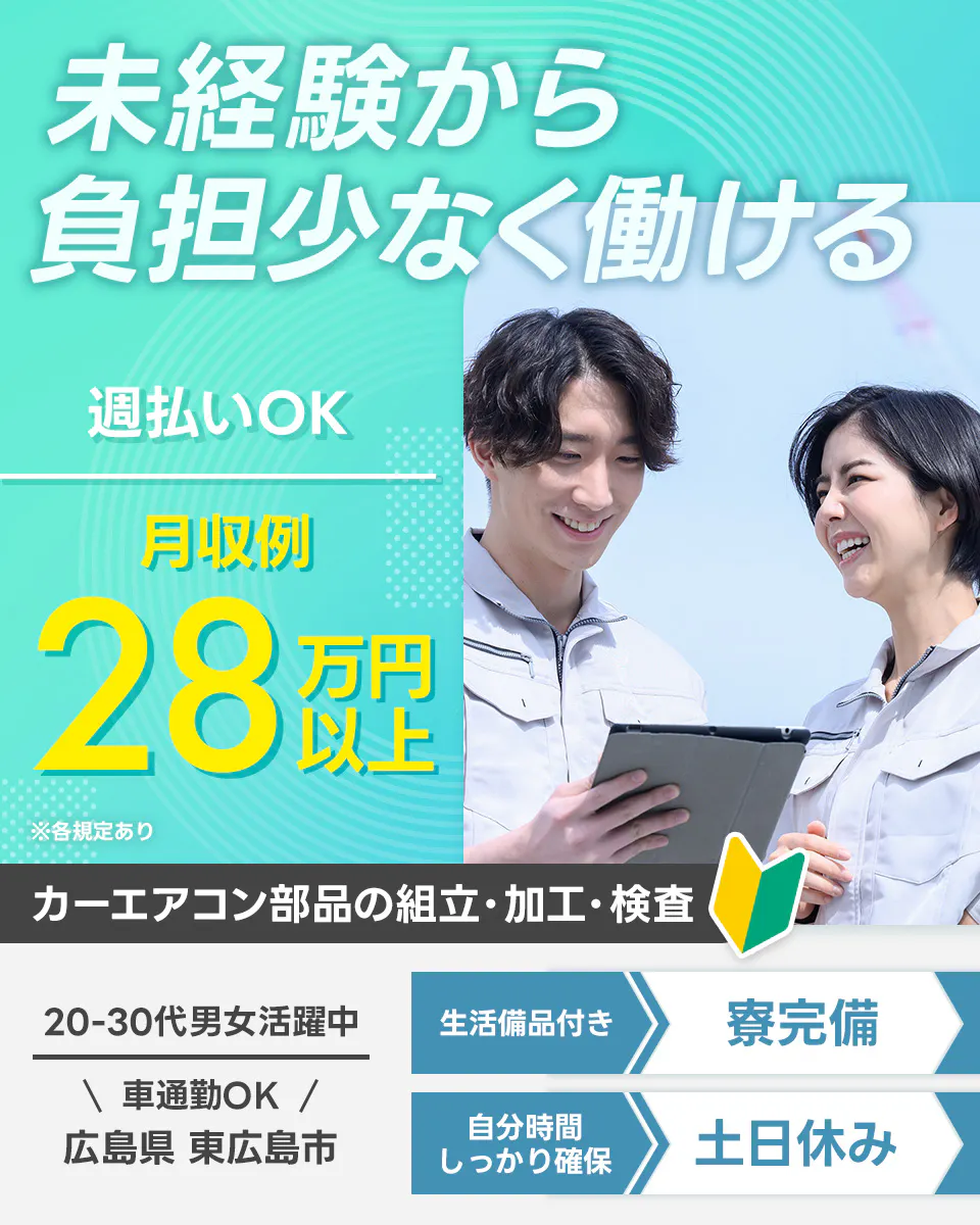 ≪寮完備・月収28.5万円・正社員（無期雇用派遣）≫自動車系工場...