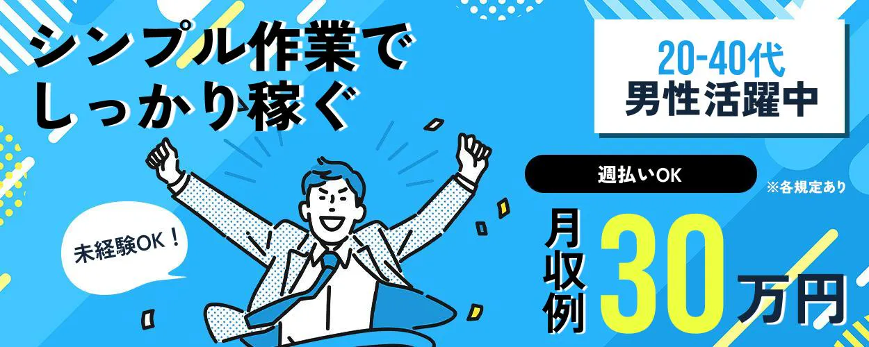 アルバイトイメージ画像