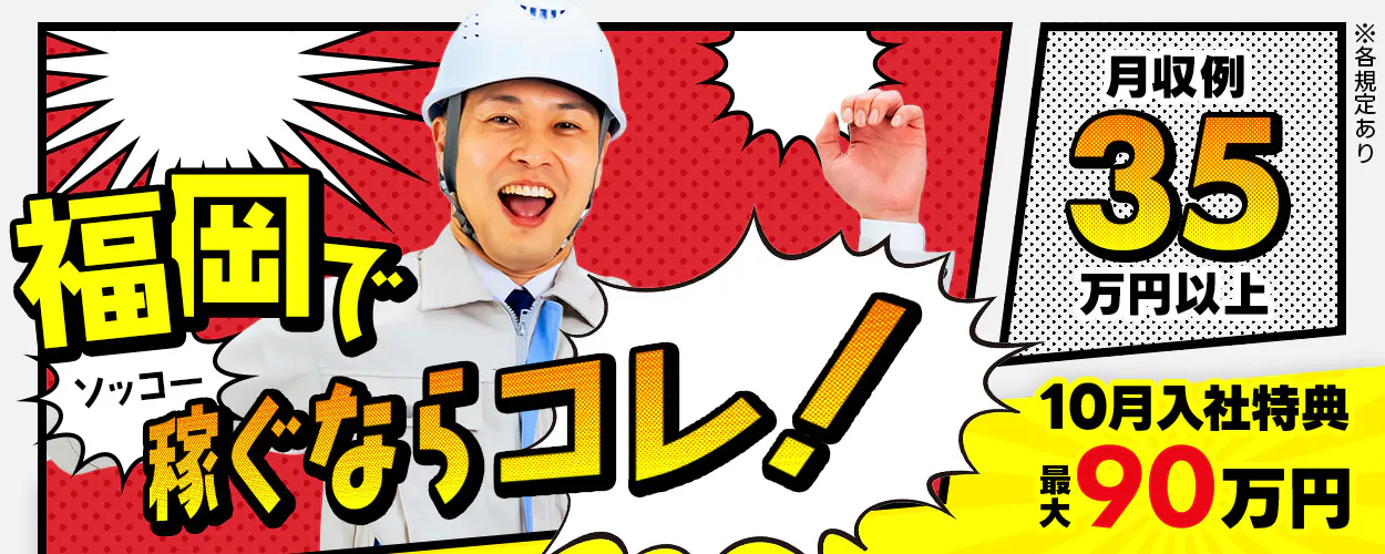 日研トータルソーシング株式会社 福岡でソッコー稼ぐならコレ! 10月入社特典最大90万円 月収例35万円以上 スピード採用! 寮完備 20-30代男性活躍中 福岡県苅田町 自動車の組立・塗装・溶接など ※各規定あり