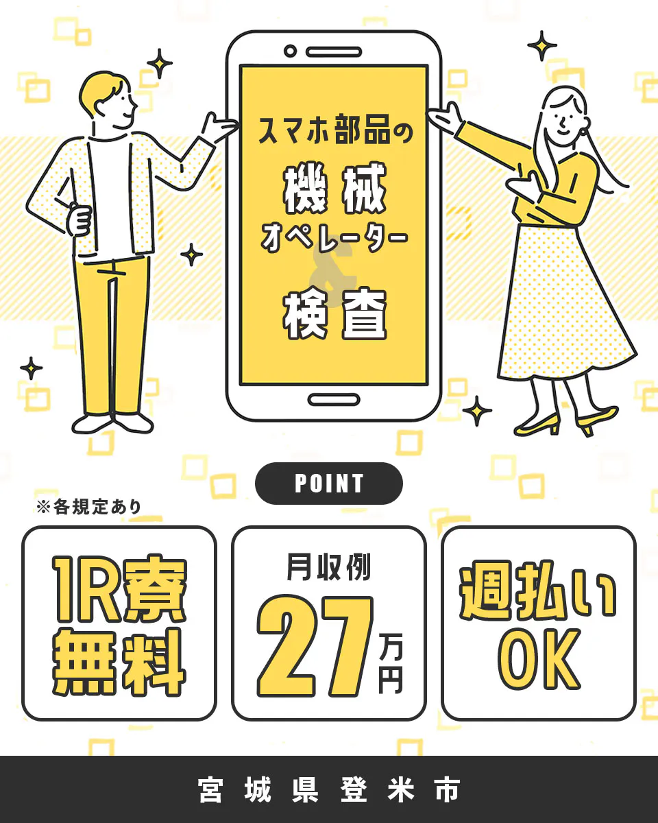 ≪寮無料・月収27万円・派遣社員≫電子部品系工場での検査・検品 交替制