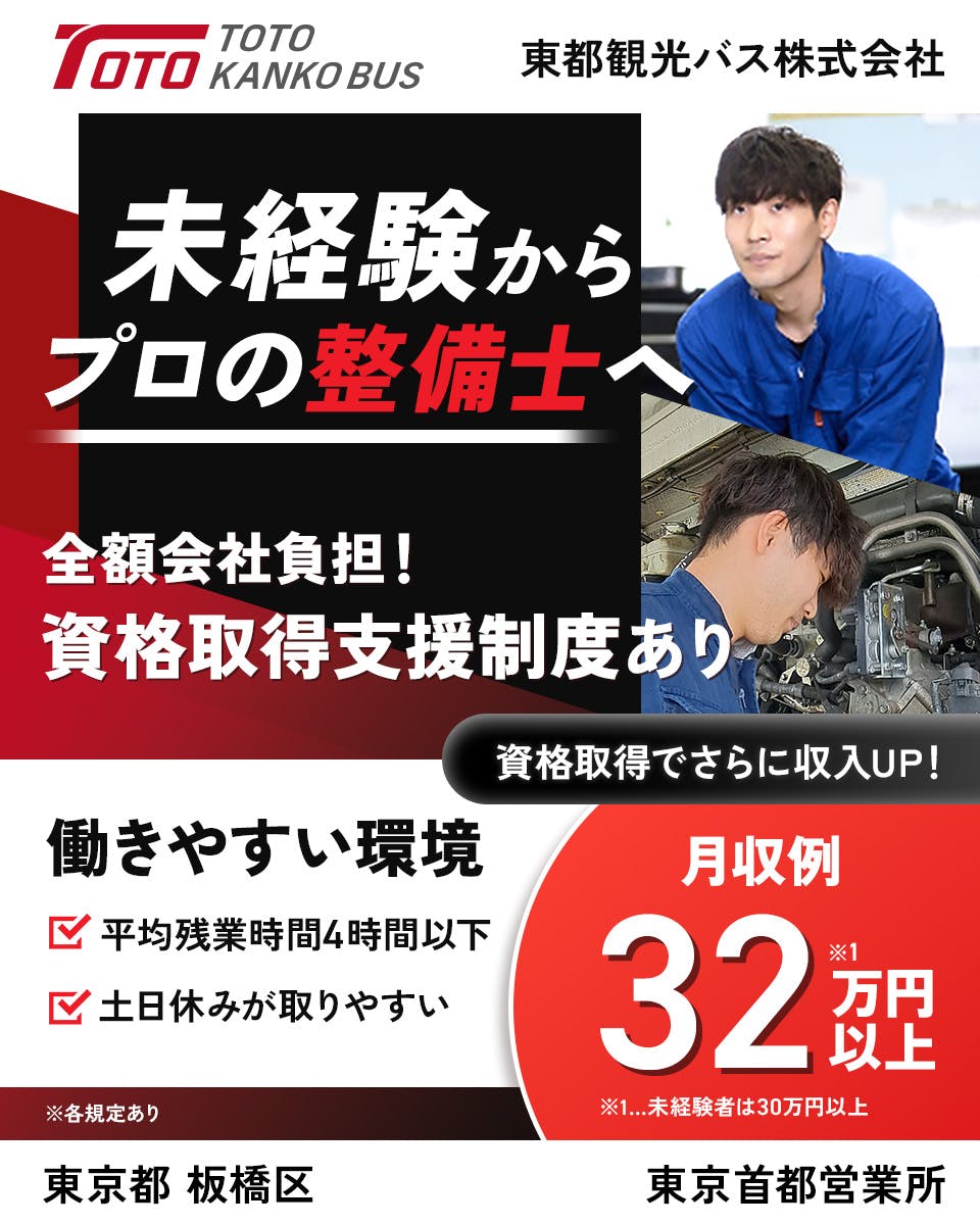 ≪月収32万円・正社員≫での自動車整備士 日勤