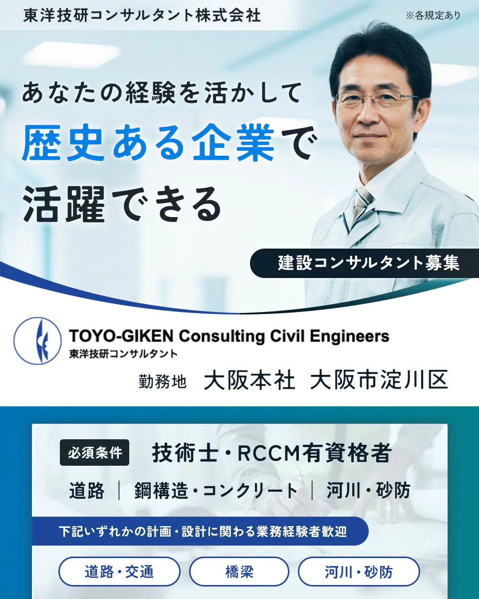 【建設コンサルタント】1956年創業・表彰実績多数の安定企業で活躍｜技術士・RCCM資格を活かせる＜道路／橋梁／河川＞