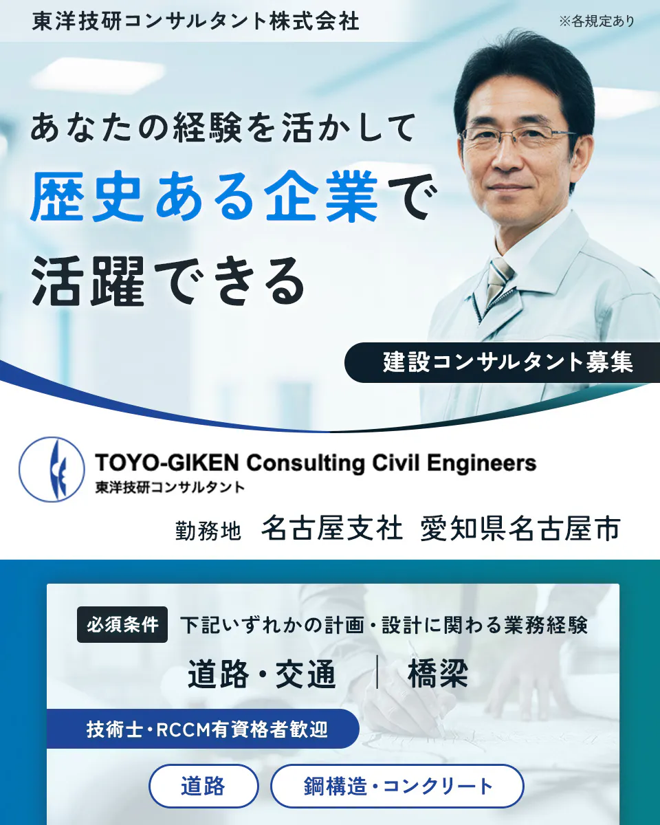 【建設コンサルタント】1956年創業・表彰実績多数の安定企業で活躍|愛知県・名古屋市<道路/橋梁>