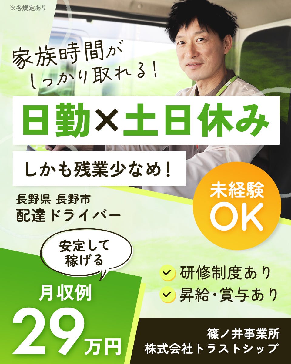 ≪月収29万円・正社員≫宅配・配達での配送・宅配・配達 日勤