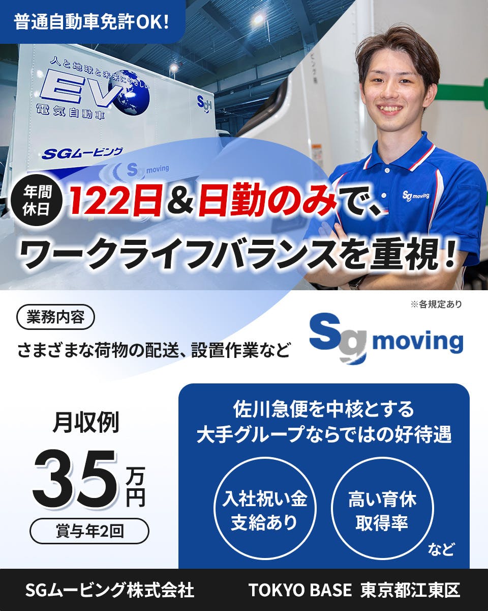≪月収35万円・正社員≫でのトラックドライバー 日勤