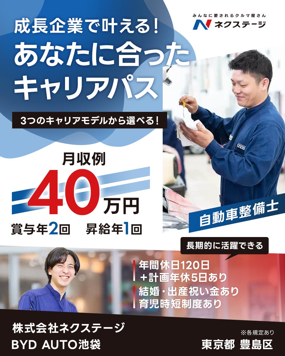 ≪月収40万円・正社員≫での自動車整備士 日勤