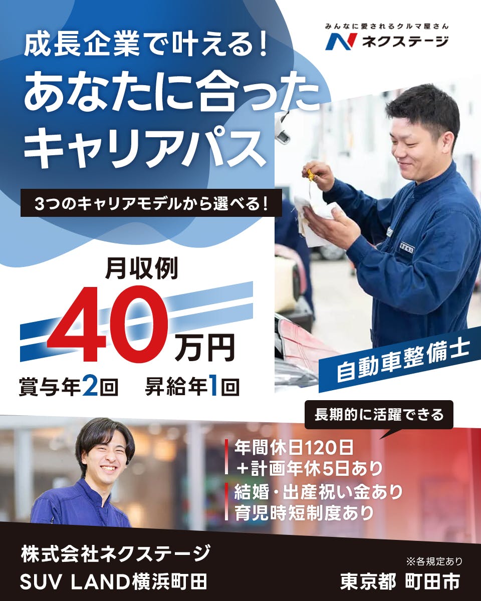 ≪月収40万円・正社員≫での自動車整備士 日勤