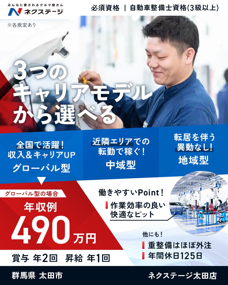 ≪月給27万円・正社員≫での自動車整備士 日勤