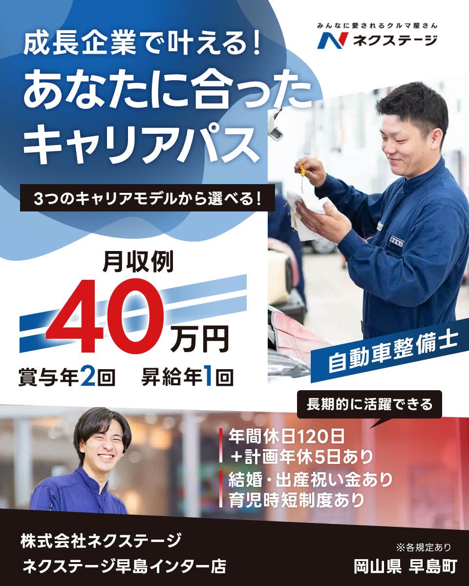 ≪月収40万円・正社員≫での自動車整備士 日勤