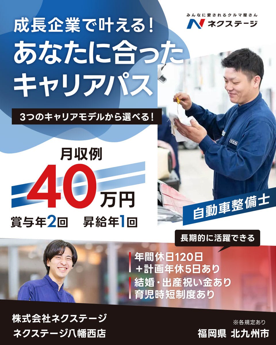 ≪月収40万円・正社員≫自動車整備での整備工場・車検場 日勤