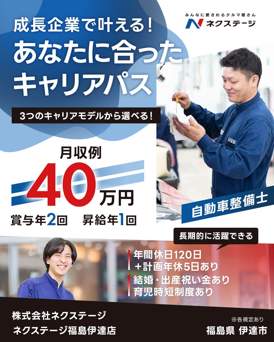 ≪月収40万円・正社員≫での自動車整備士 日勤