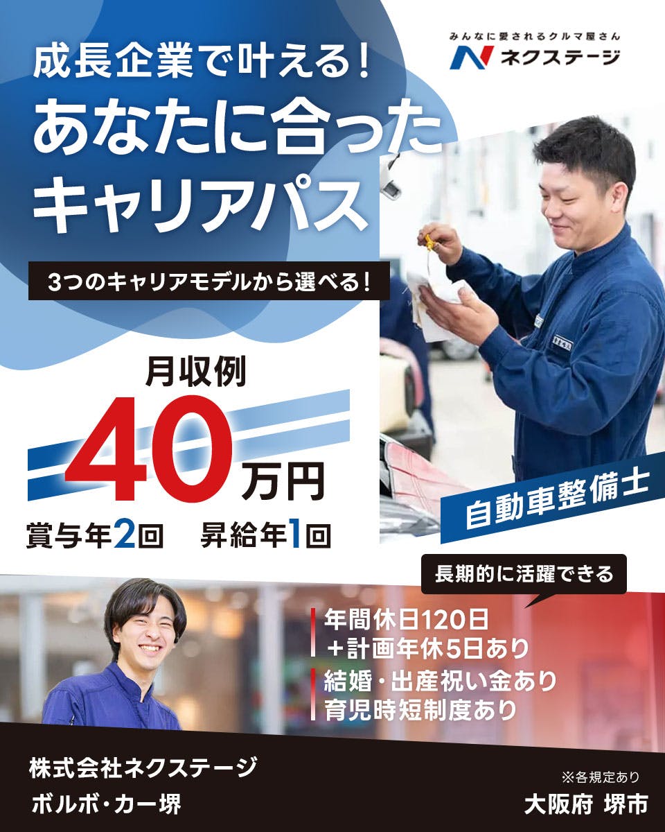 ≪月収40万円・正社員≫での自動車整備士 日勤